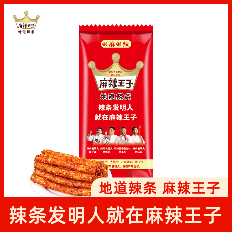 【粉丝福利】麻辣王子辣条湖南特产网红辣棒零食小吃散装调味面制品