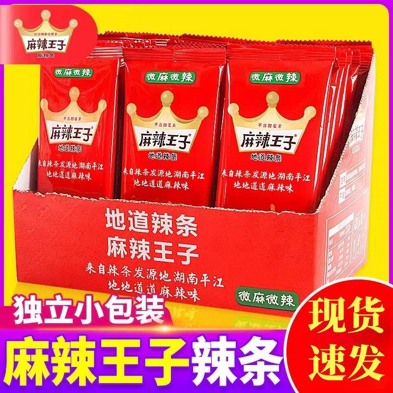 麻辣王子解馋小零食品零食大礼包麻辣辣条小包装辣条制品小吃零食