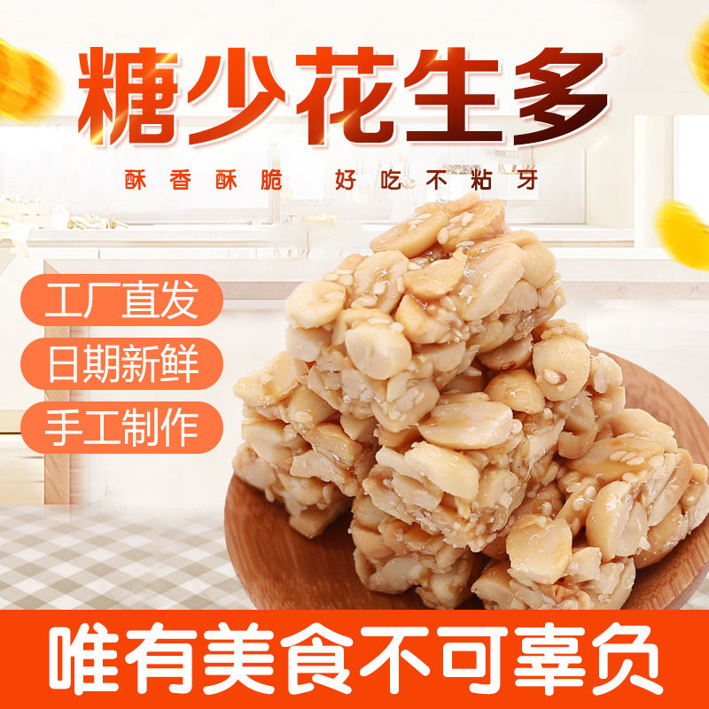 【活动热卖】老式花生酥糖传统工艺糖果批发芝麻花生酥独立包装零食