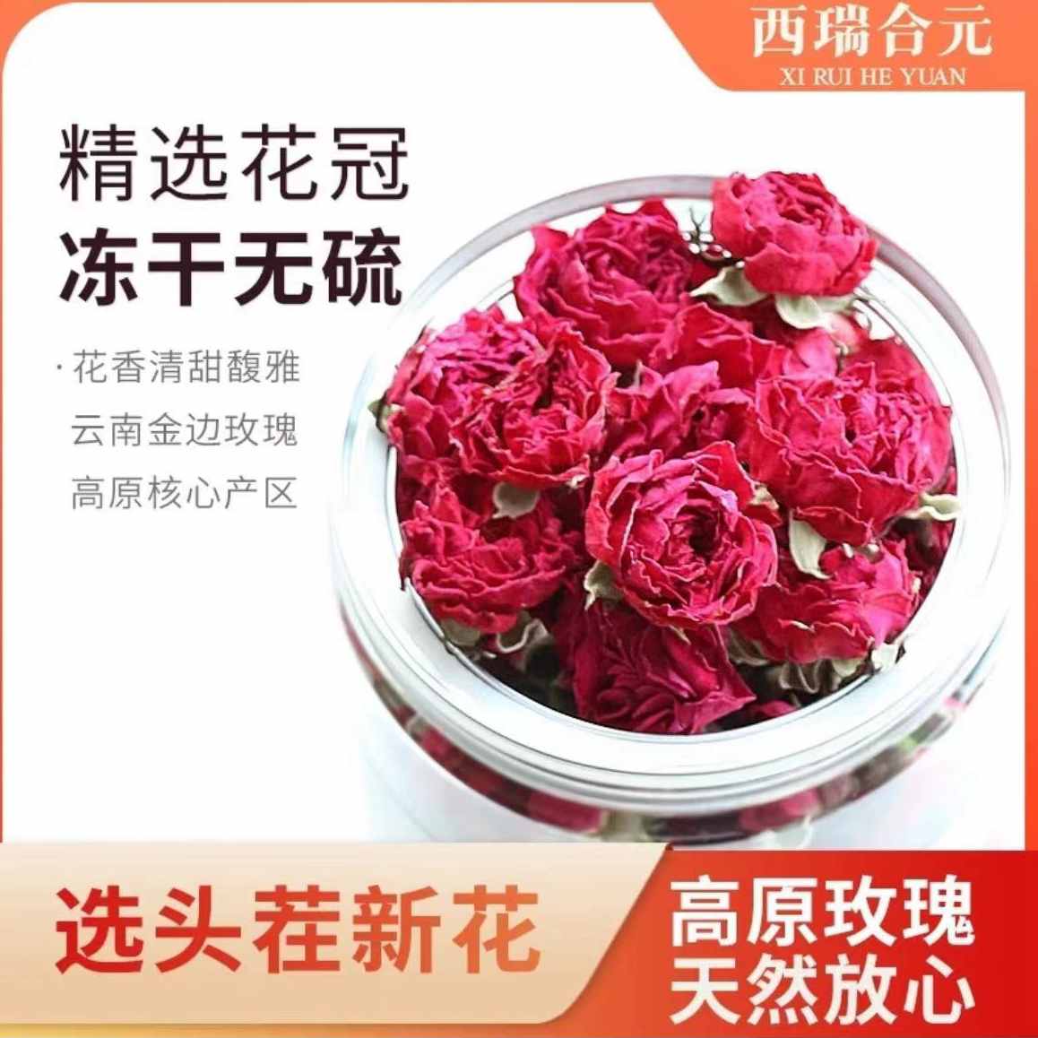  冻干金边玫瑰花茶 云南无硫干玫瑰特级花冠 花草茶组合