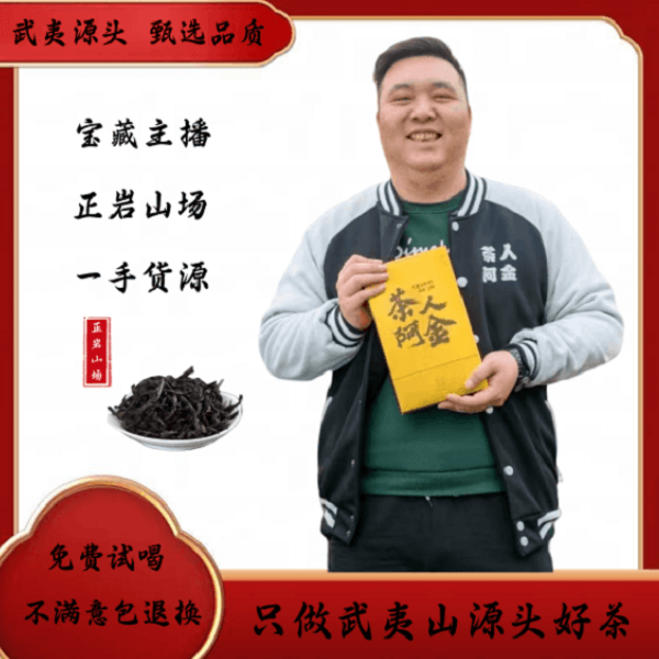 【小雨甄选】35号 天角玉罗松 武夷岩茶12月30日X