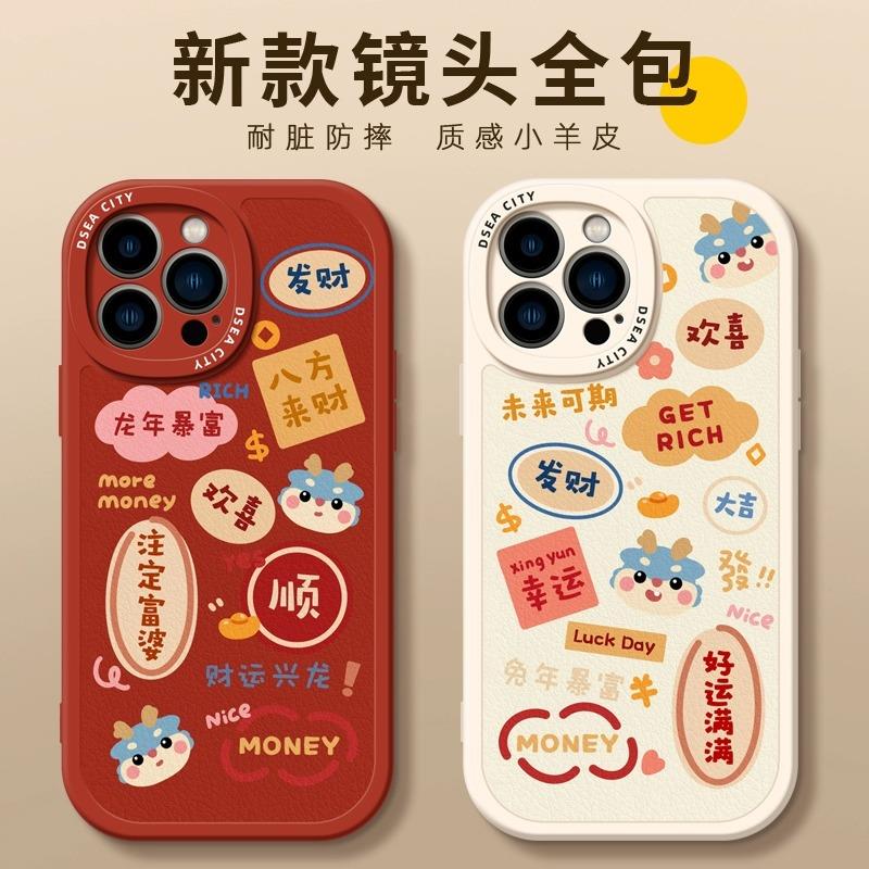 龙年暴富标签适用苹果iPhone/华为/小米/荣耀/VIVO/OPPO硅胶防摔