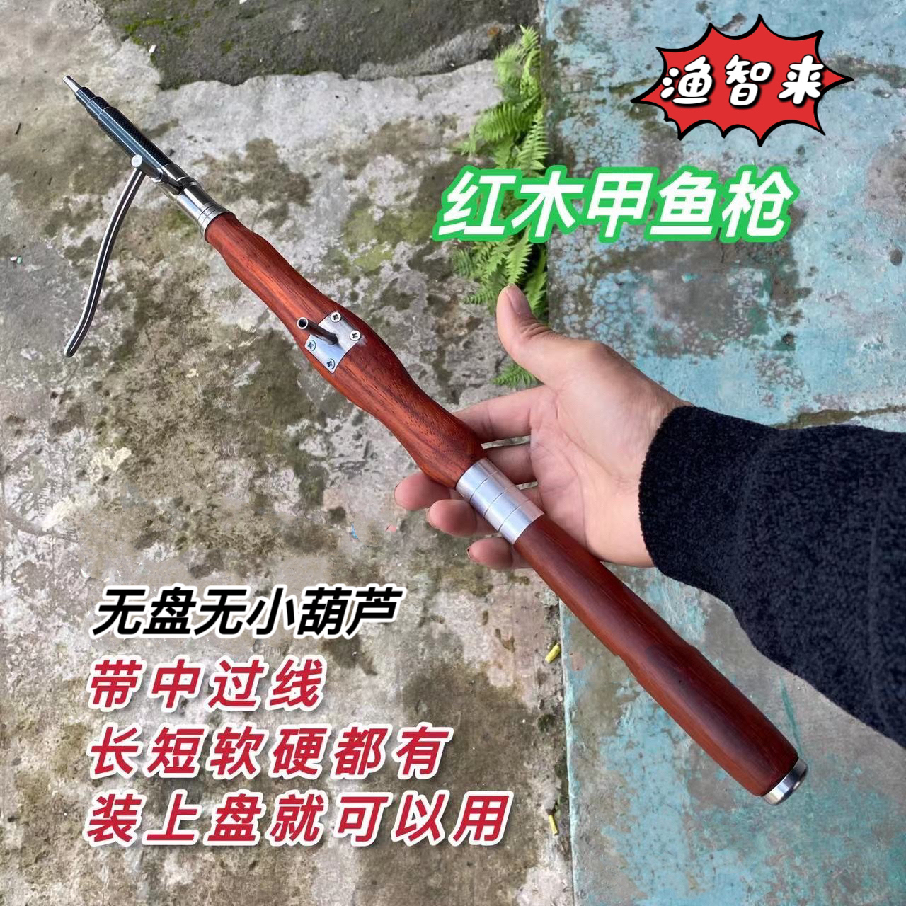 裸竿无盘无小葫芦甲鱼枪红木手把带过线1.4米到2.0米长都有