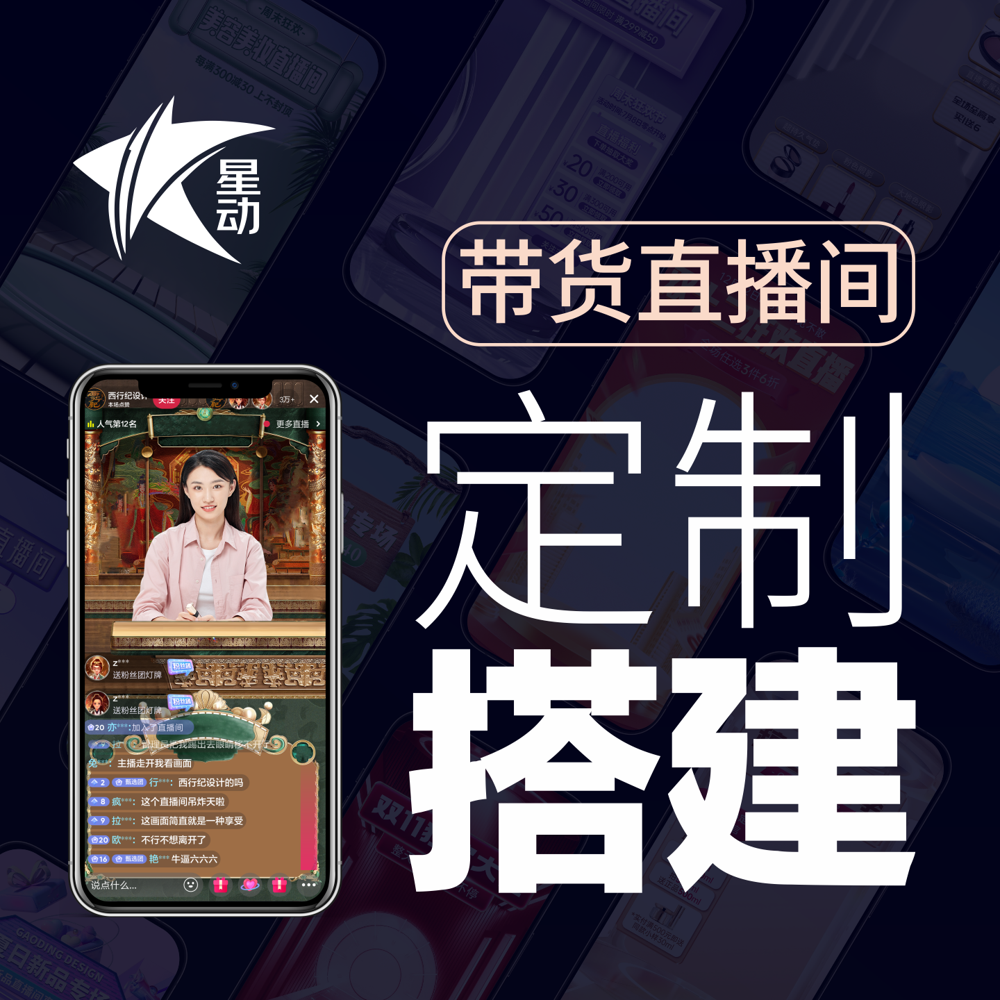 基础虚拟带货直播间设计搭建、高端设计