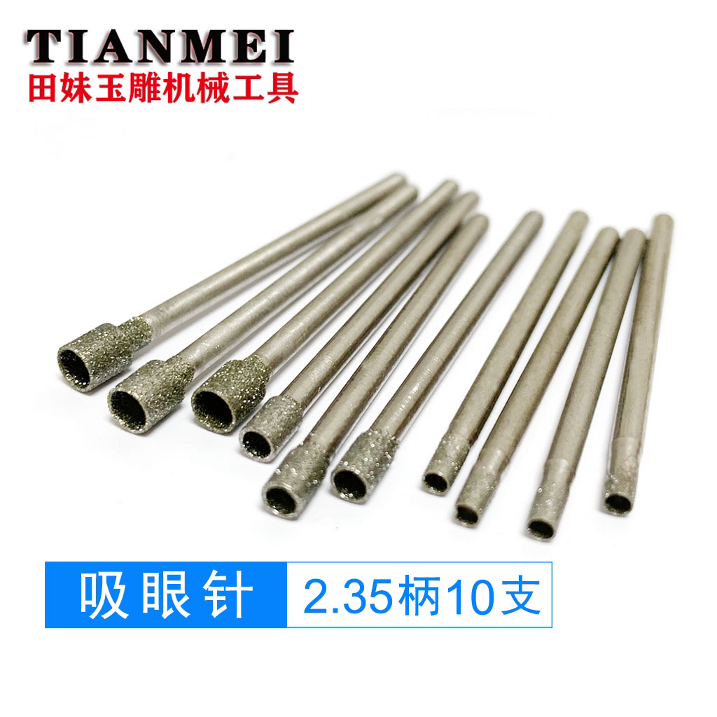 2.35杆玉雕翡翠玛瑙玉石眼睛工具3个规格10支装产品均匀高效