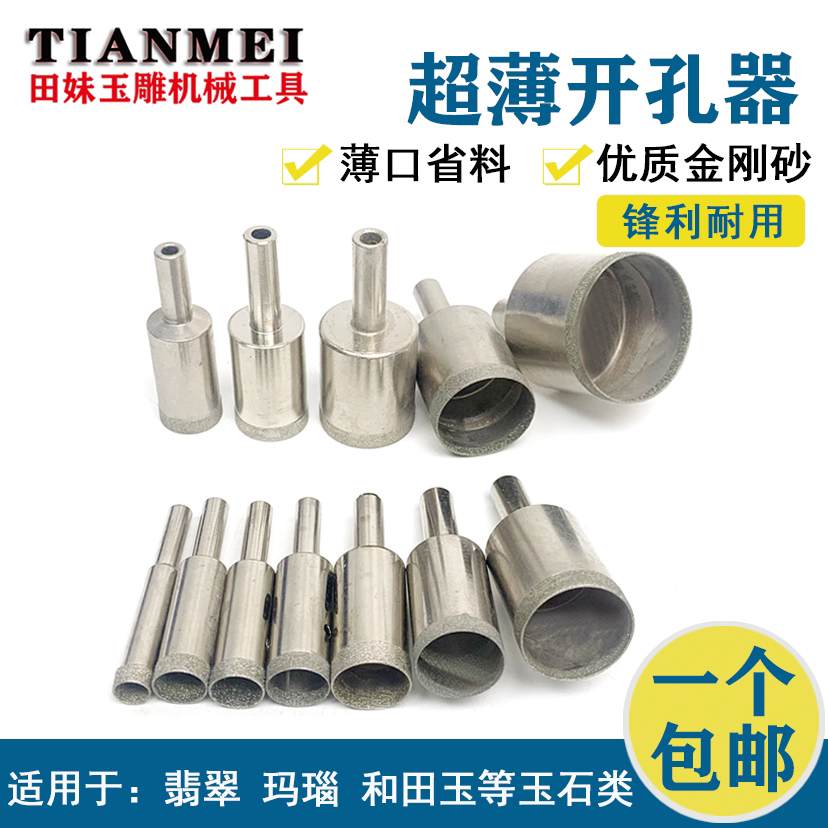 玉石圆珠戒指指环开孔器翡翠玛瑙和田玉钻孔取芯细砂薄壁优质钻