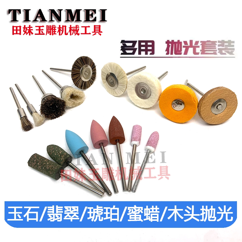 2.35杆玉雕磨头毛刷玉石翡翠雕刻打磨镜面抛光材料羊毛轮抛光轮砂