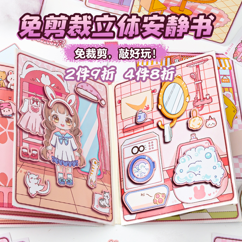 diy安静书全套小女孩好玩手工玩具 撕撕书免裁剪7-12岁儿童粘贴书