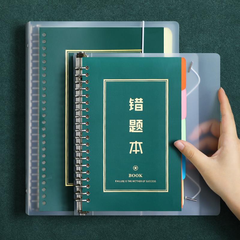 不洛手活页本加厚错题本高中生b5分科可拆卸纠错笔记本空白错题本