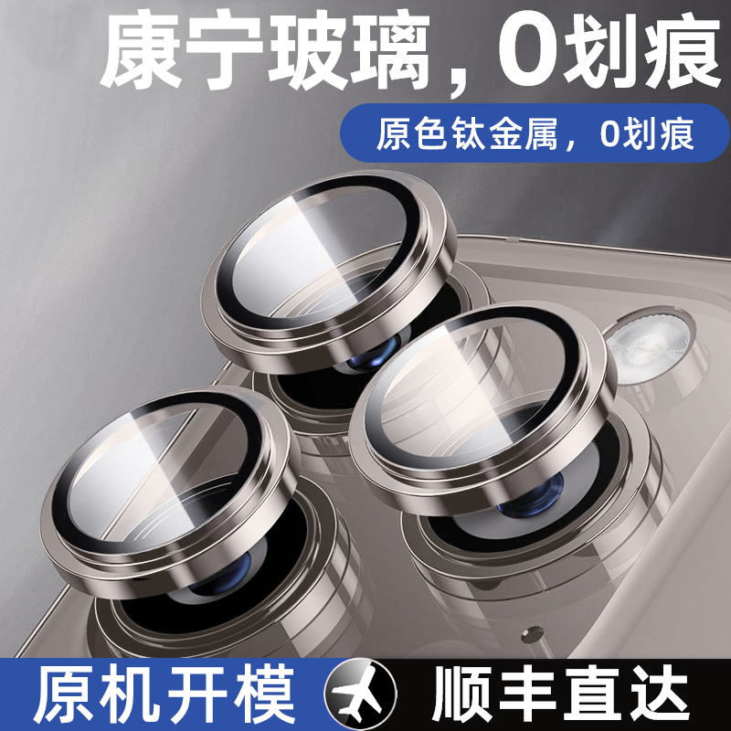原色钛金属适用苹果15promax镜头膜新款高清iPhone15pro手机镜头