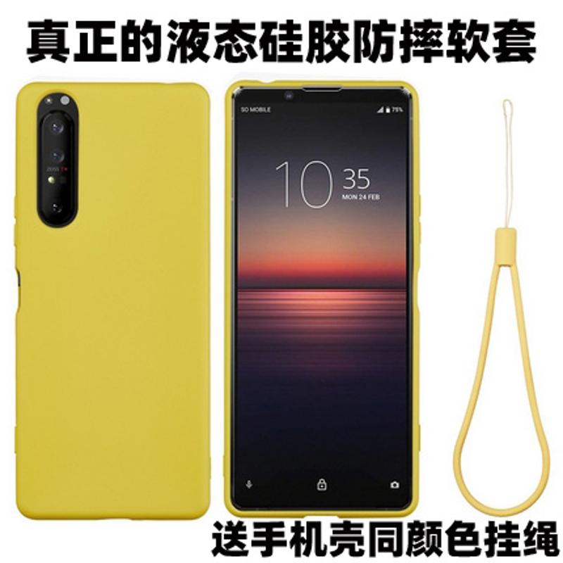 适用索尼Xperia1 IV 1III 1II X1V手机壳5II 5III液态硅胶PROI保
