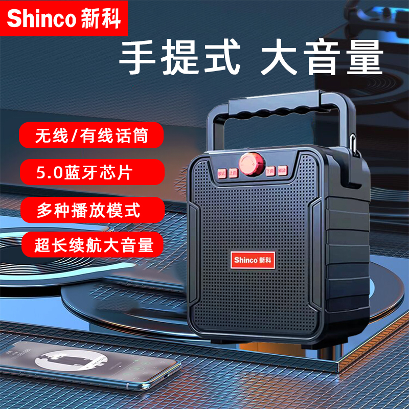 新科蓝牙音响大音量手提便携式小型无线家用户外K歌广场舞音箱大