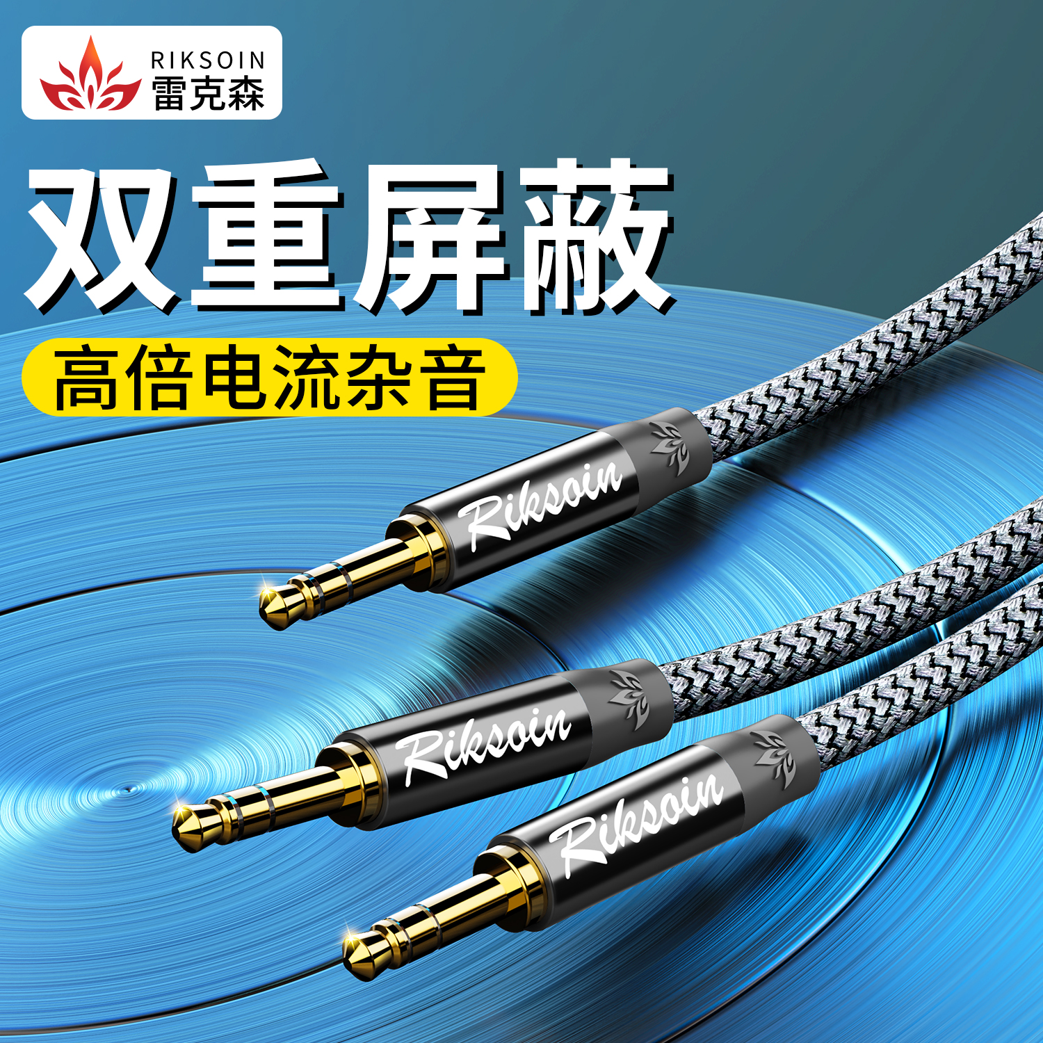 雷克森/AUX音频线3.5mm一分二电脑手机音箱专用连接线车载音响延