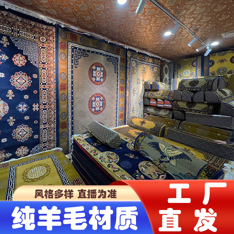 【以直播为准】纯羊毛中藏式客厅实木沙发卧室房间罗汉床厚炕地毯垫