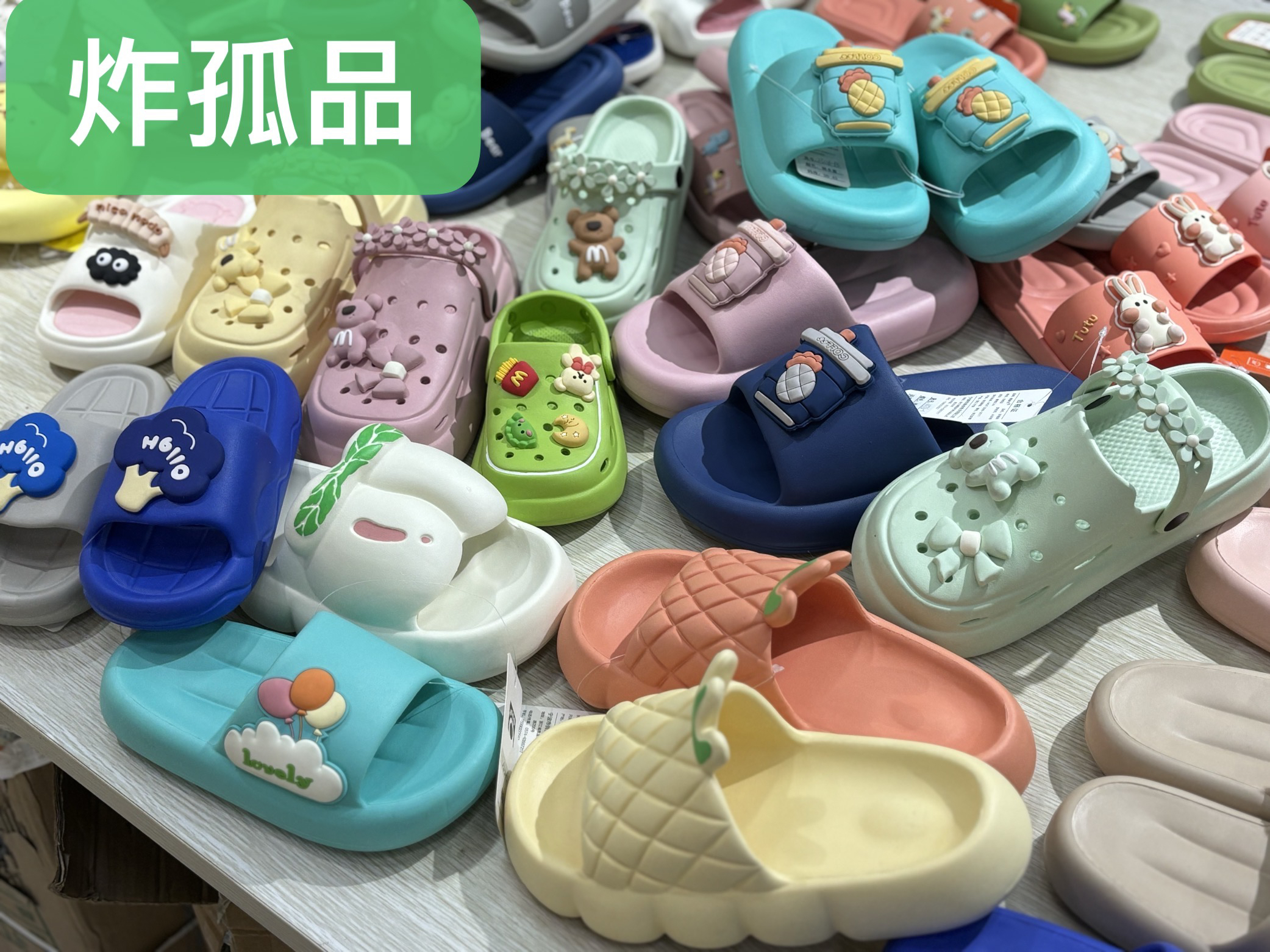 孤品拖鞋 请自行备注编码（高货！性价比高！完美主义绕道）