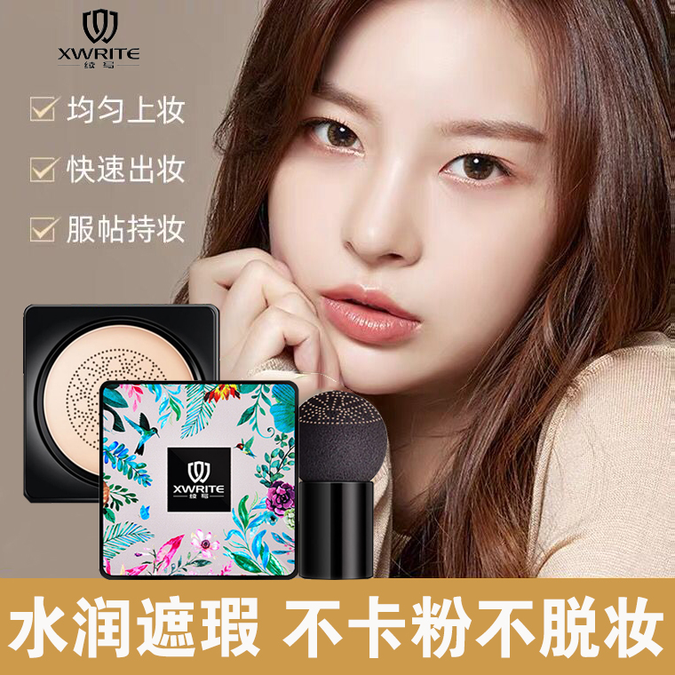 XWRITE/续写续写小蘑菇气垫BB霜   遮瑕美颜补妆气垫防汗不脱妆