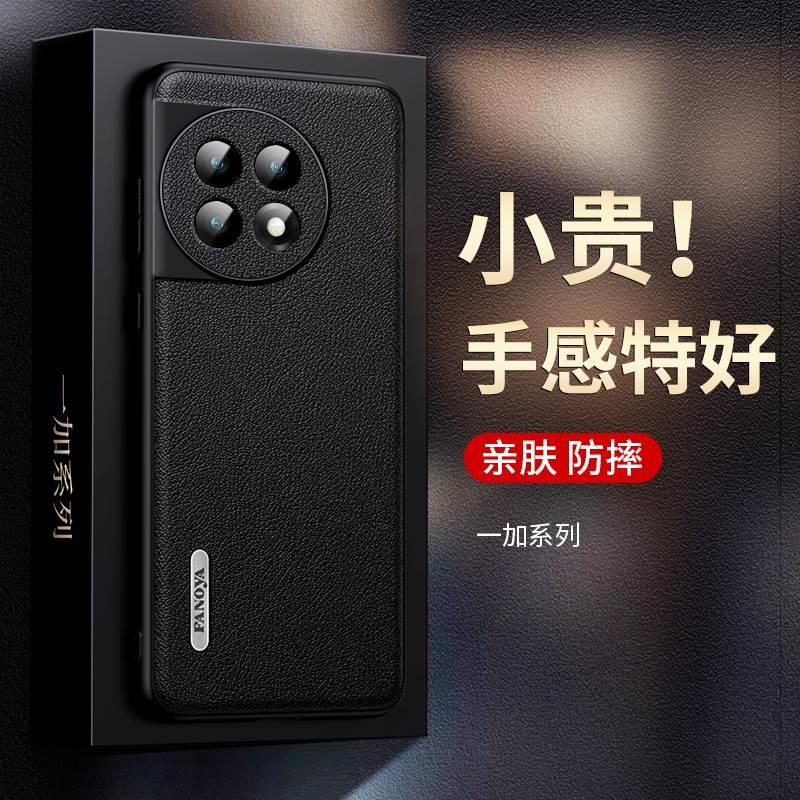 一加12手机保护壳一加十二高端素皮1+12磨砂皮防摔保护壳一加12全