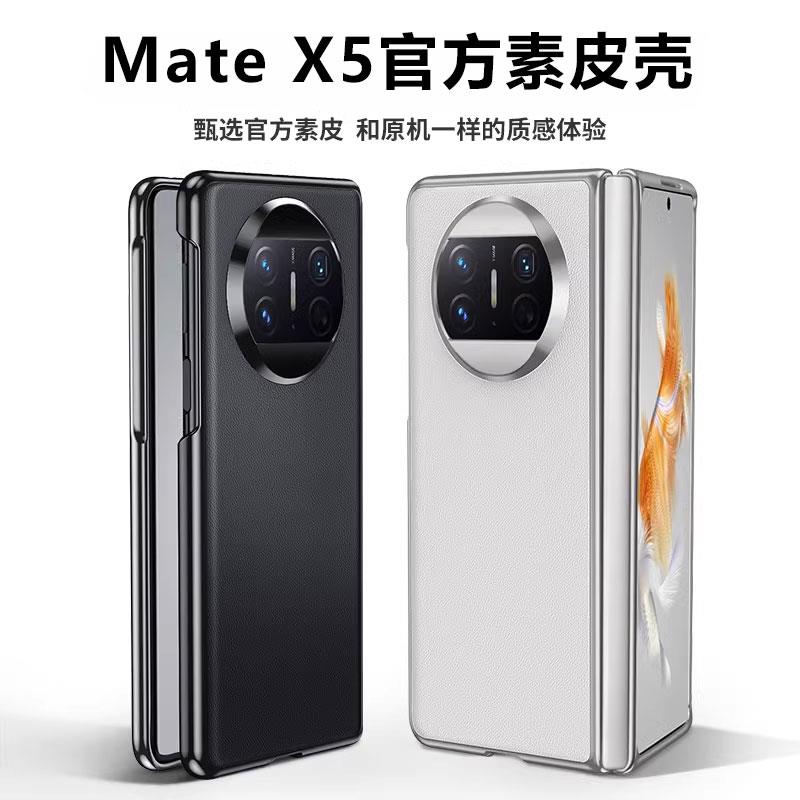 华为mate X5手机保护壳折叠屏matex5保护套典藏版素皮matex3超薄