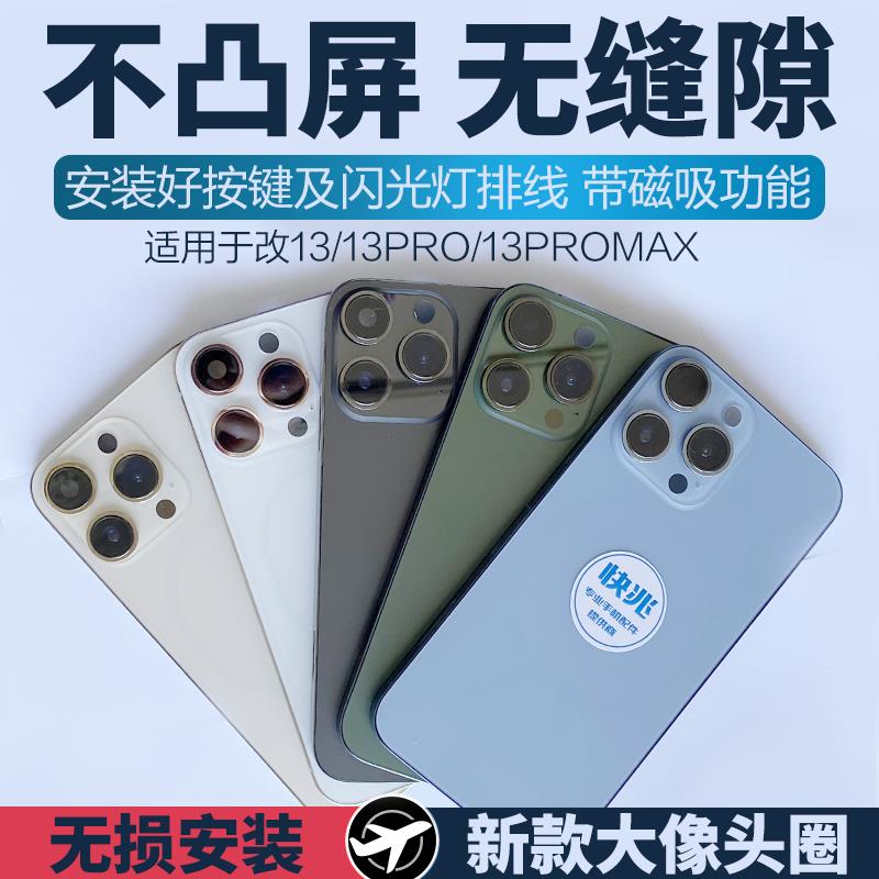 苹果xr改13pro后盖11改13pro中框x改12pro/13pro/14pro壳xr改11/1
