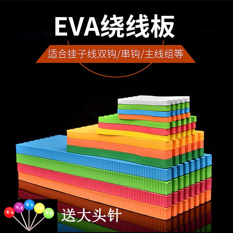 泡沫绕线板缠线板主线板子线板缠线器串钩子线收纳板绕线卡小配件