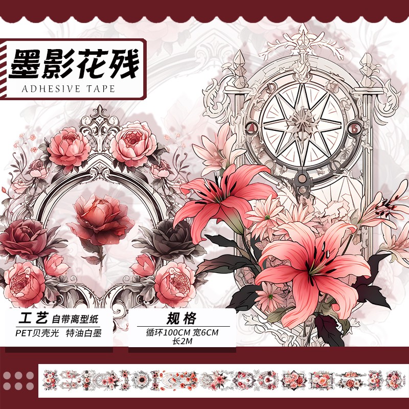 复古造景手机壳PET手账胶带花花贝壳红鲜艳华丽手帐胶带diy