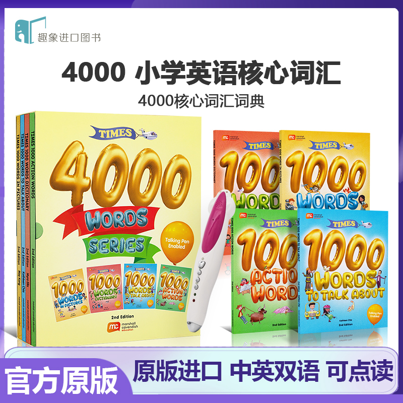 times 4000 words series点读版图解词典4册小学英语核心汇常见词