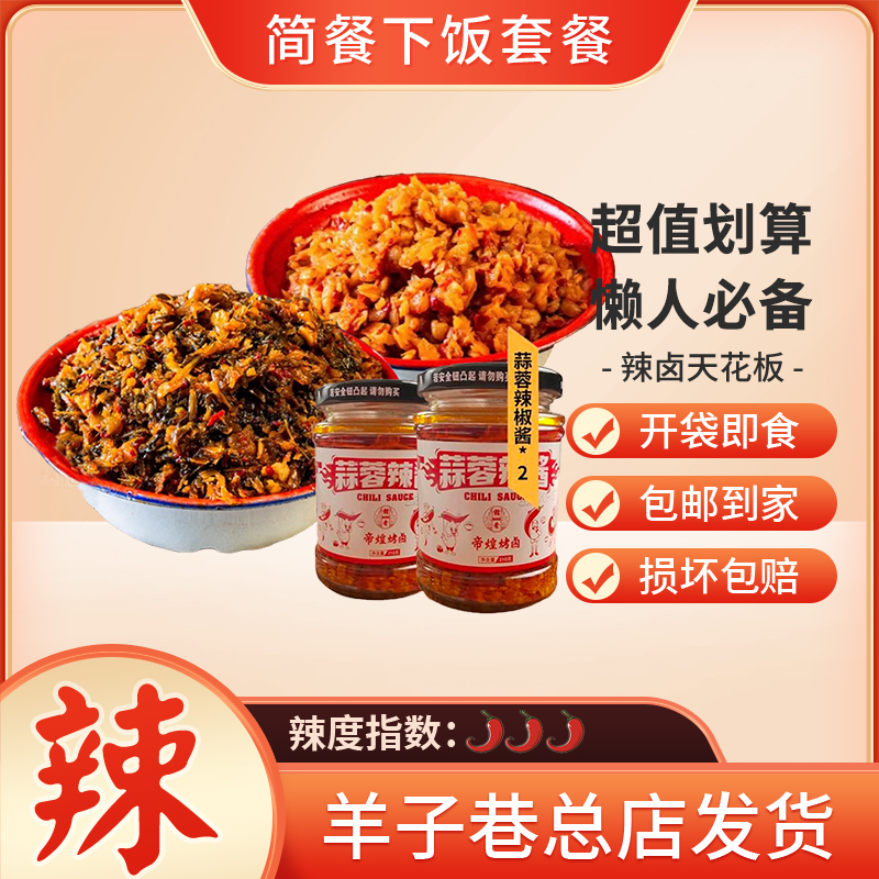 【正宗帝煌】1 盐菜*萝卜干*蒜蓉酱210g共2瓶 新鲜香辣下饭开胃瓶装