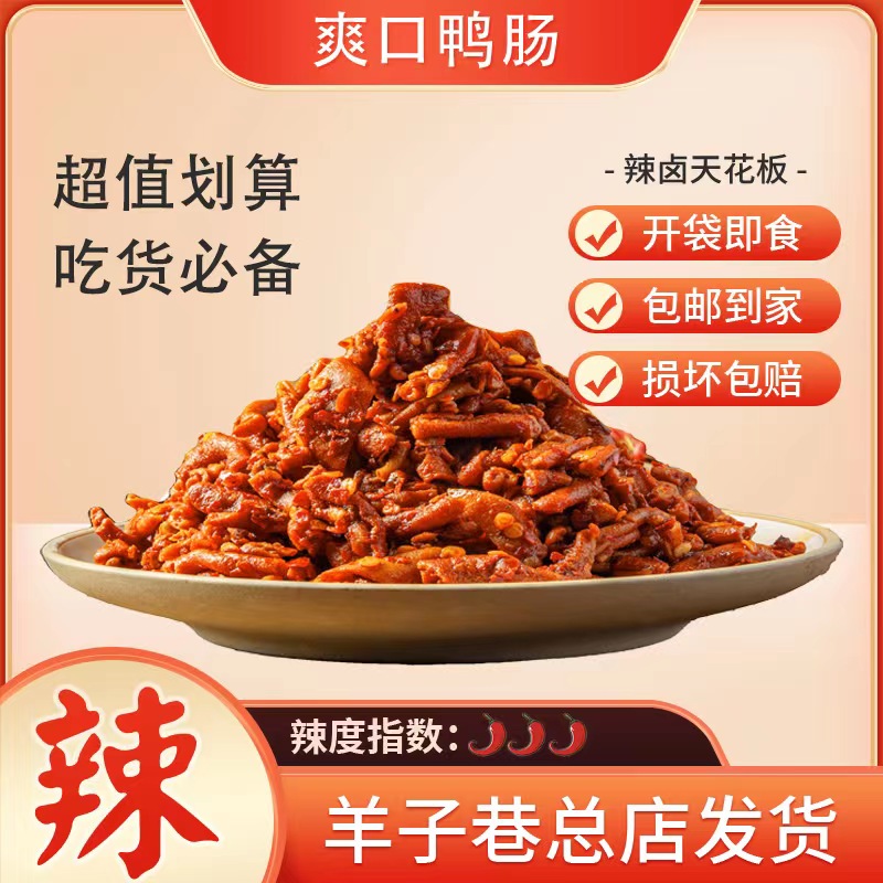 【正宗帝煌】特色新鲜香辣鸭肠160g/盒