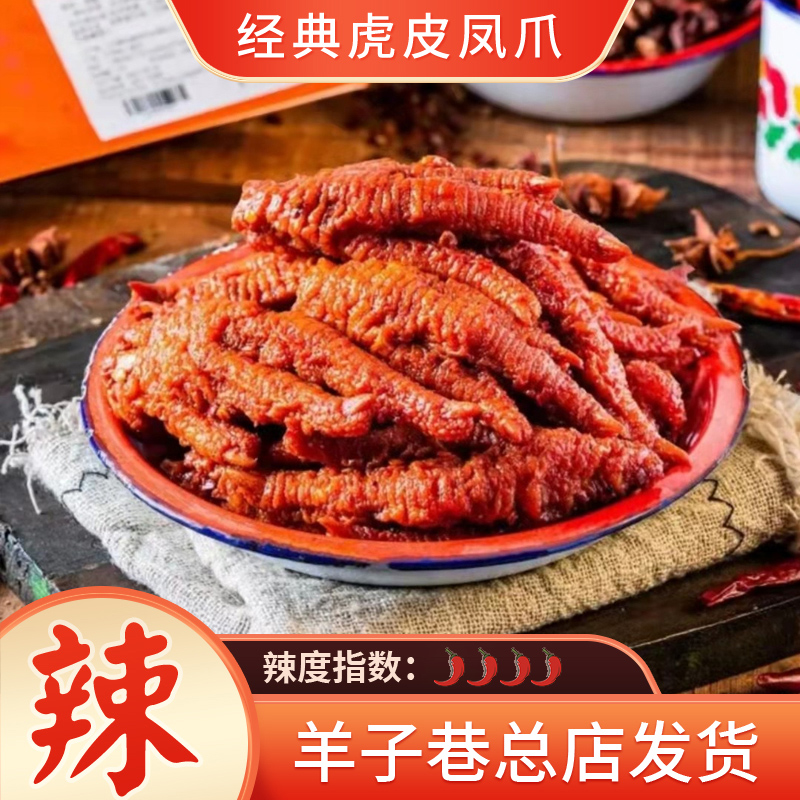  【正宗帝煌】超辣饱满肉多好吃虎皮凤爪220g/盒（重辣）秘制辣卤冷藏