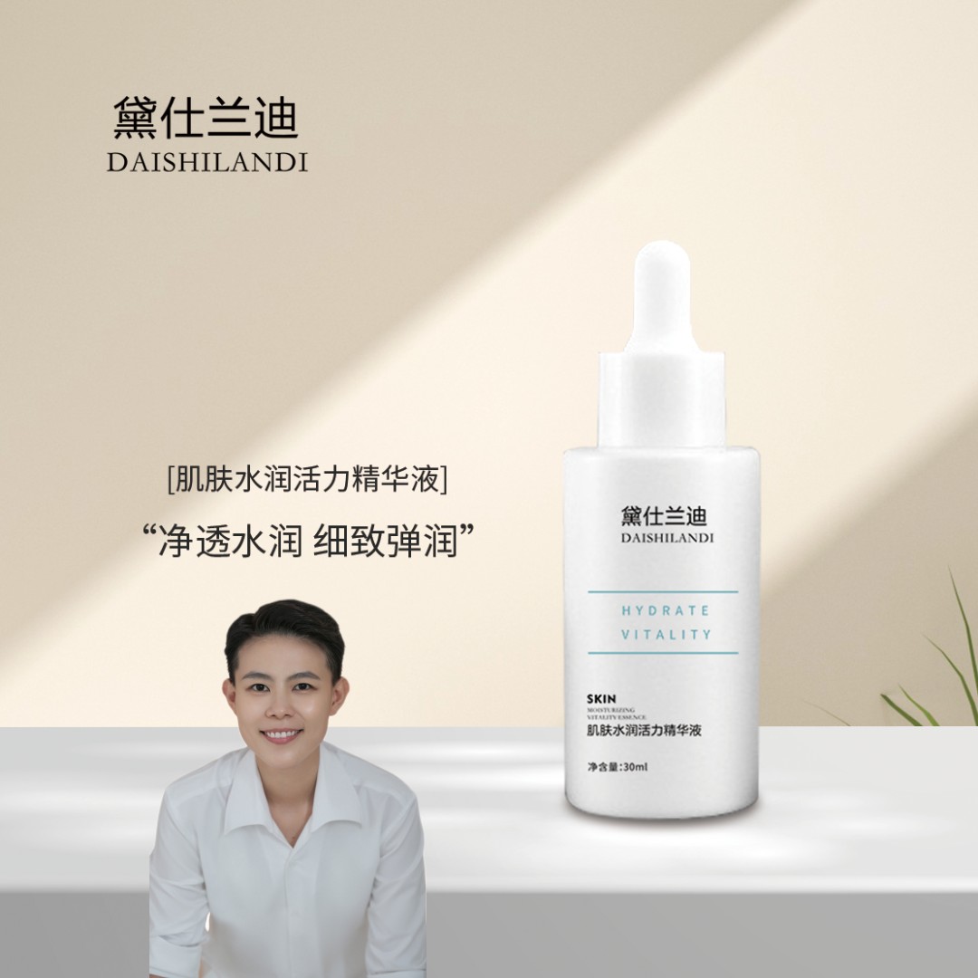 DAISHILANDI肌肤水润活力精华液