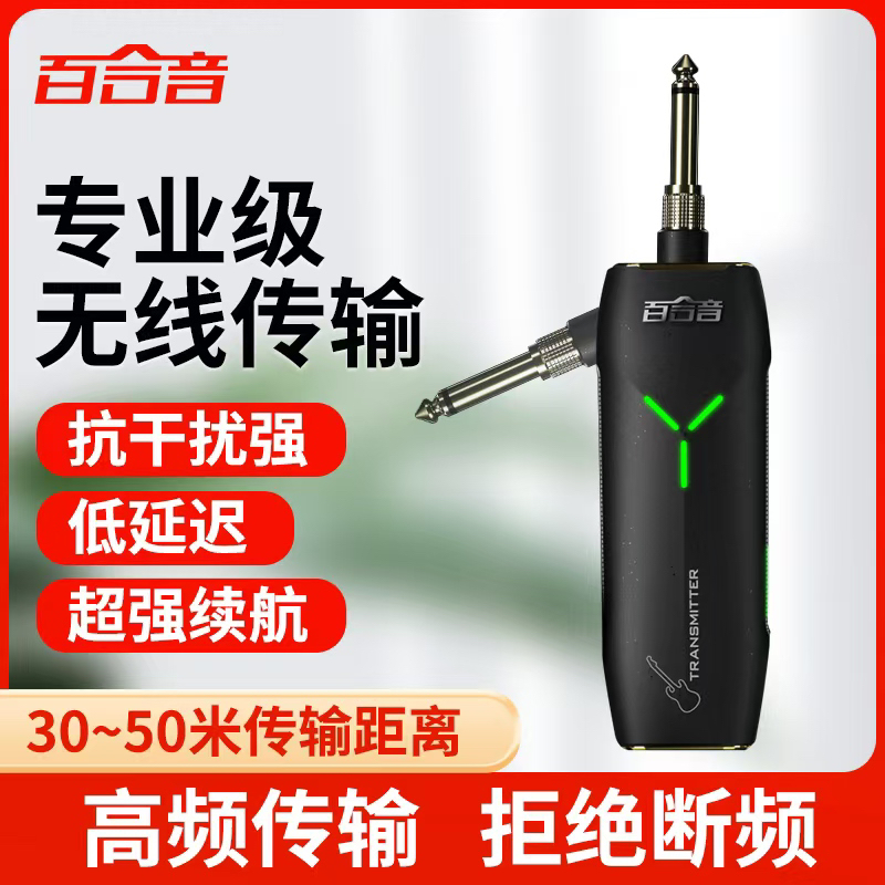百合音无线收发器