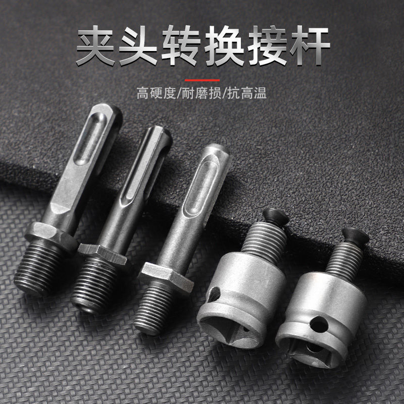 电锤转换夹头配件气动电钻头接头方柄圆柄六角柄电动扳手转换接杆