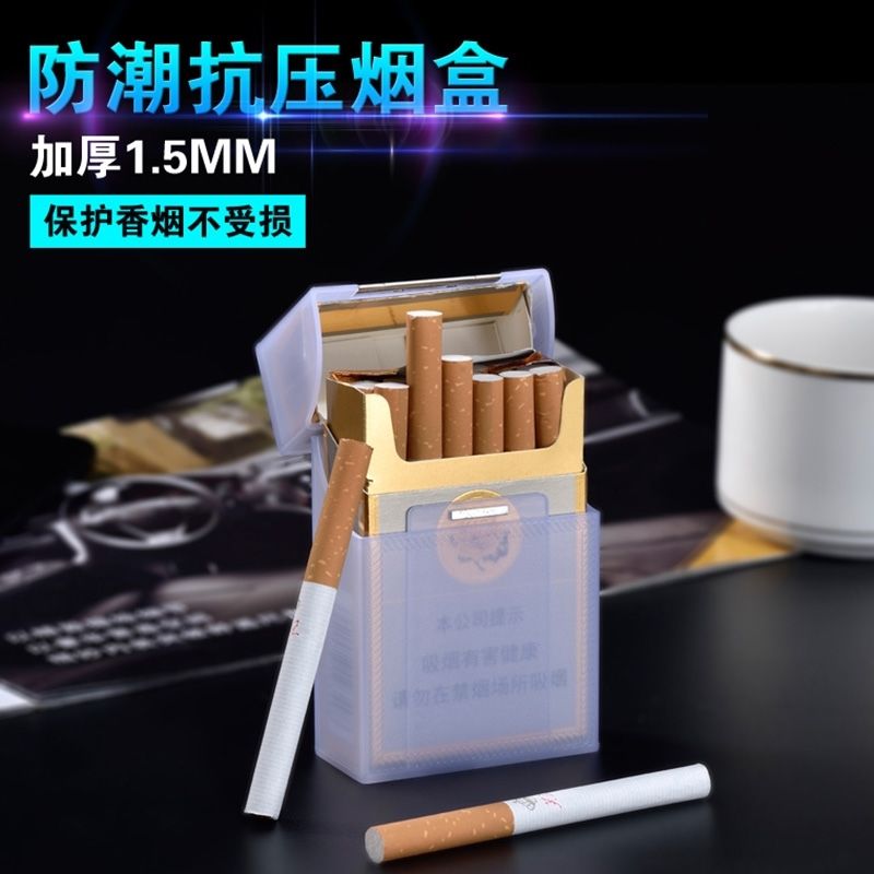 轻薄烟盒软包硬盒透明塑料抗压防水防潮烟壳通用烟盒保护套