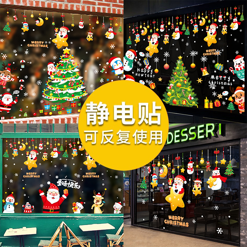 圣诞老人树静电贴橱窗贴玻璃门贴纸窗户贴画圣诞节装饰品场景布置