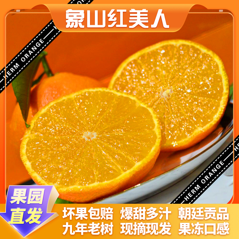 10斤当季现摘（象山产地）新鲜象山红美人柑橘橘礼爱媛28号优质天然