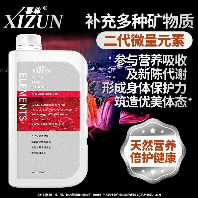 XIZUN/喜尊二代微量元素营养矿物质维持酸碱平衡参与营养吸收