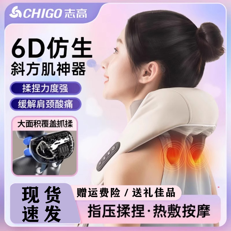 Chigo/志高肩颈颈椎斜方肌按摩披肩按摩仪家用颈椎按摩仪脖子肩膀