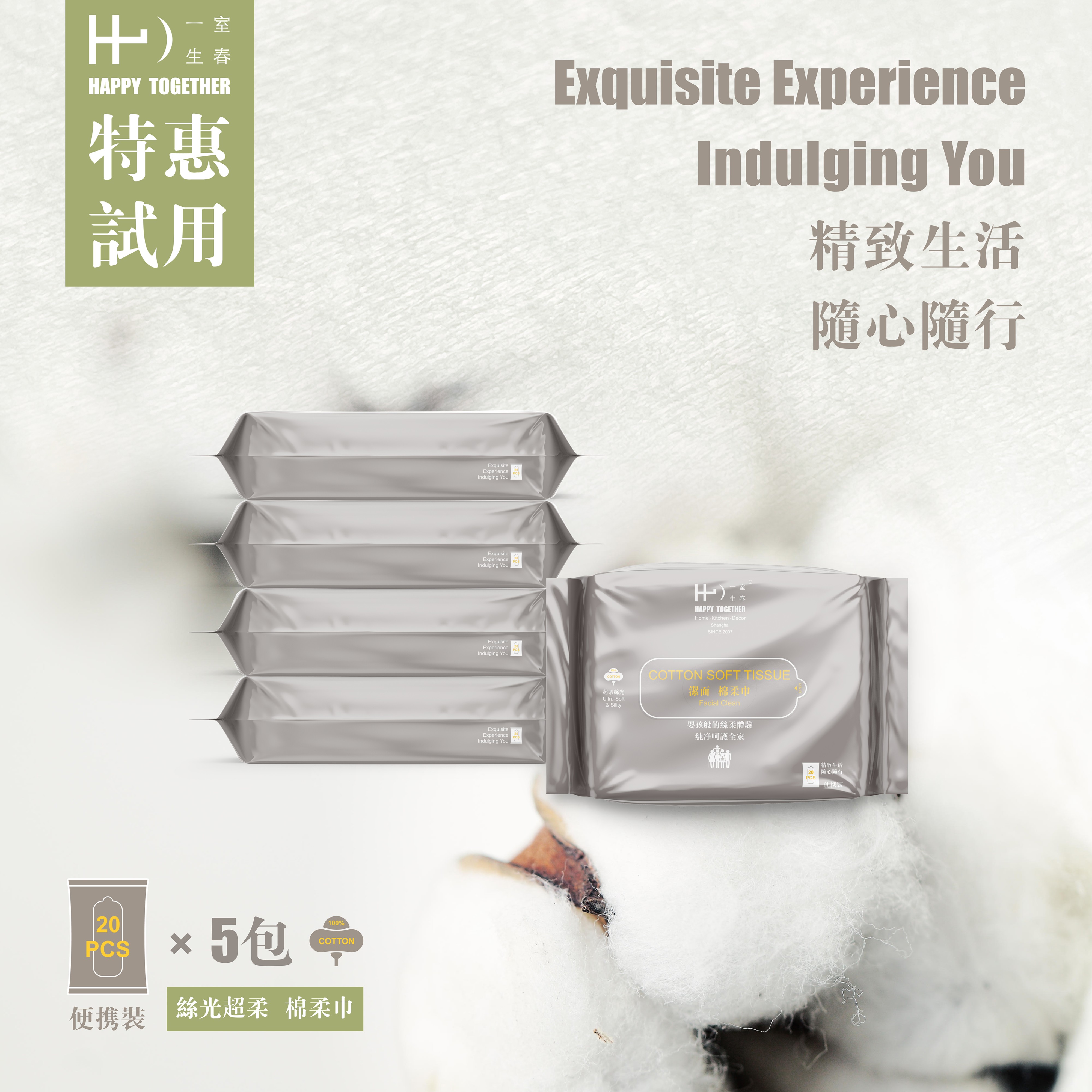 【特惠试用装】一室生春丝光超柔棉柔巾抽5包装洗脸巾洗脸棉柔巾