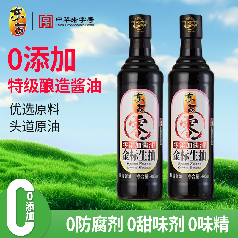 东古零添加金标生抽495ml*2头道特级酱油老字号黄豆酿造酱油0添加
