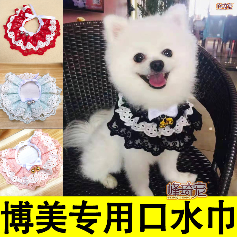 博美口水巾白毛黄毛犬专用围巾狗狗口水兜围脖套饰品蕾丝可爱围兜