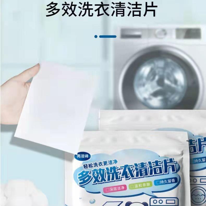 护衣留香~多效洗衣片深层清洁抑菌除螨低泡清洗不伤衣物遇水即溶~