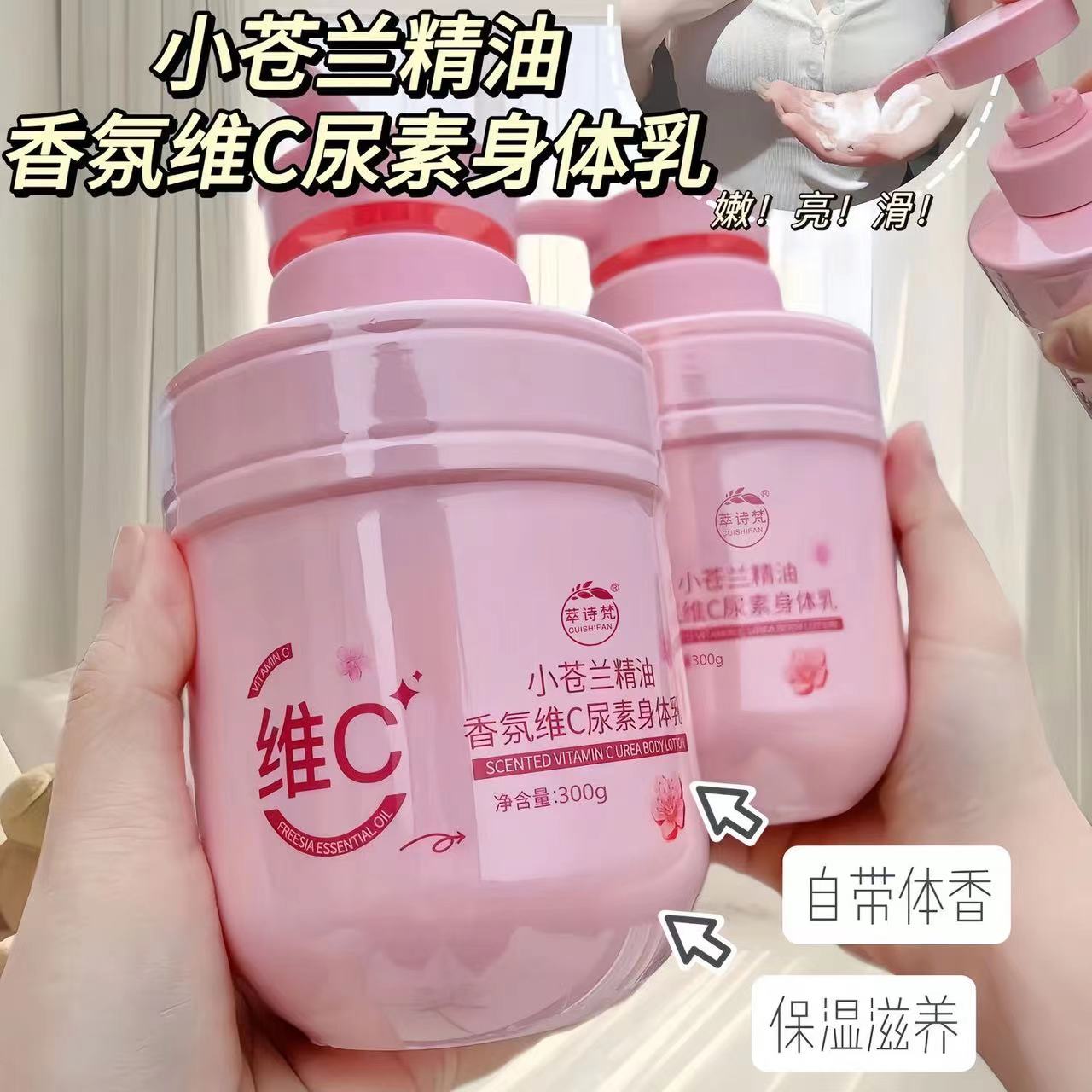 【靓透嫩滑肌】烟酰胺水润亮肌肤小苍兰身体乳深层滋养嫩肤美肌嫩滑