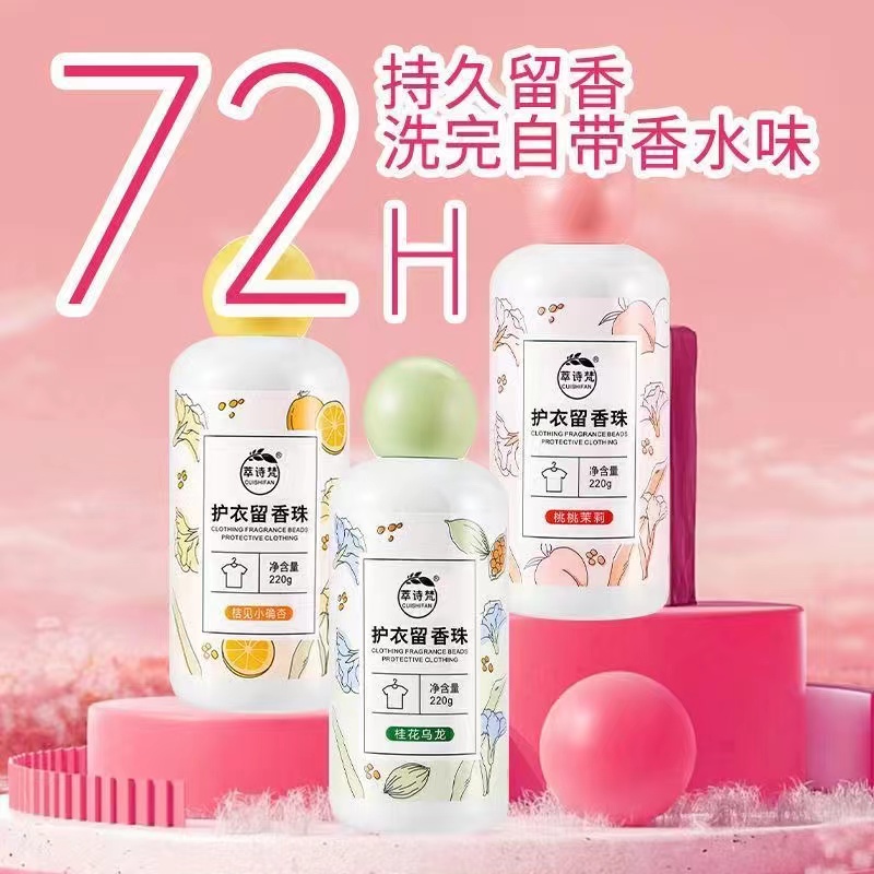 持久清香~香氛衣物留香珠抑菌清新除异味增香凝香珠瓶装大容量女