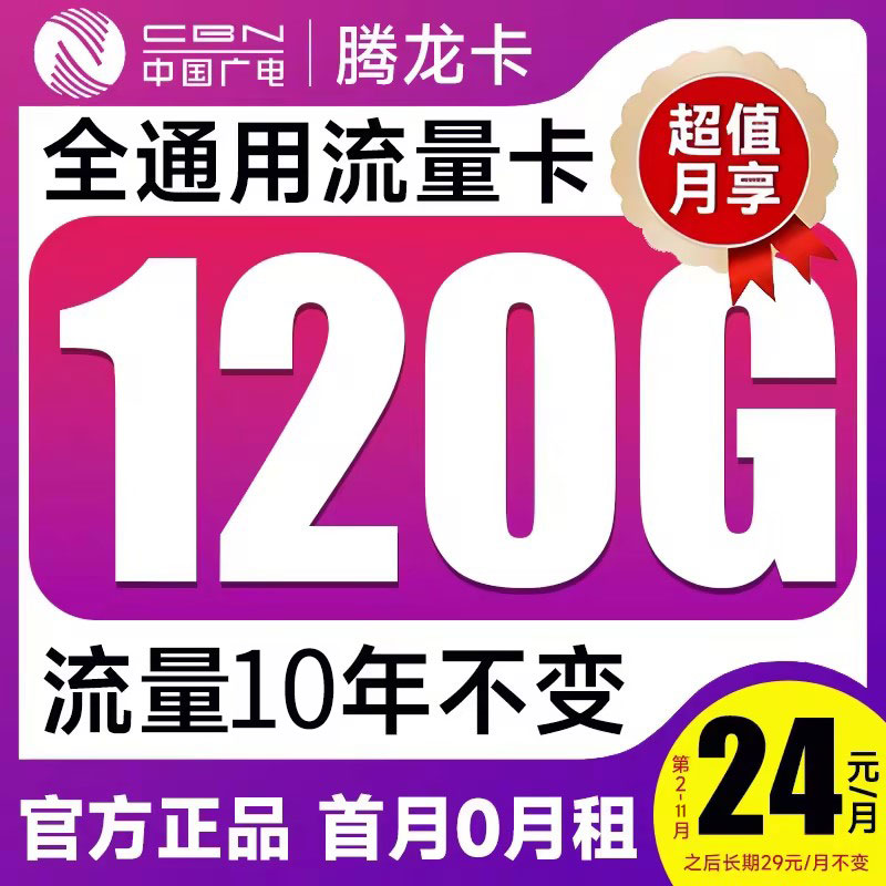 中国广电流量卡电话卡手机卡低月租套餐省话费全国通用流量高网速