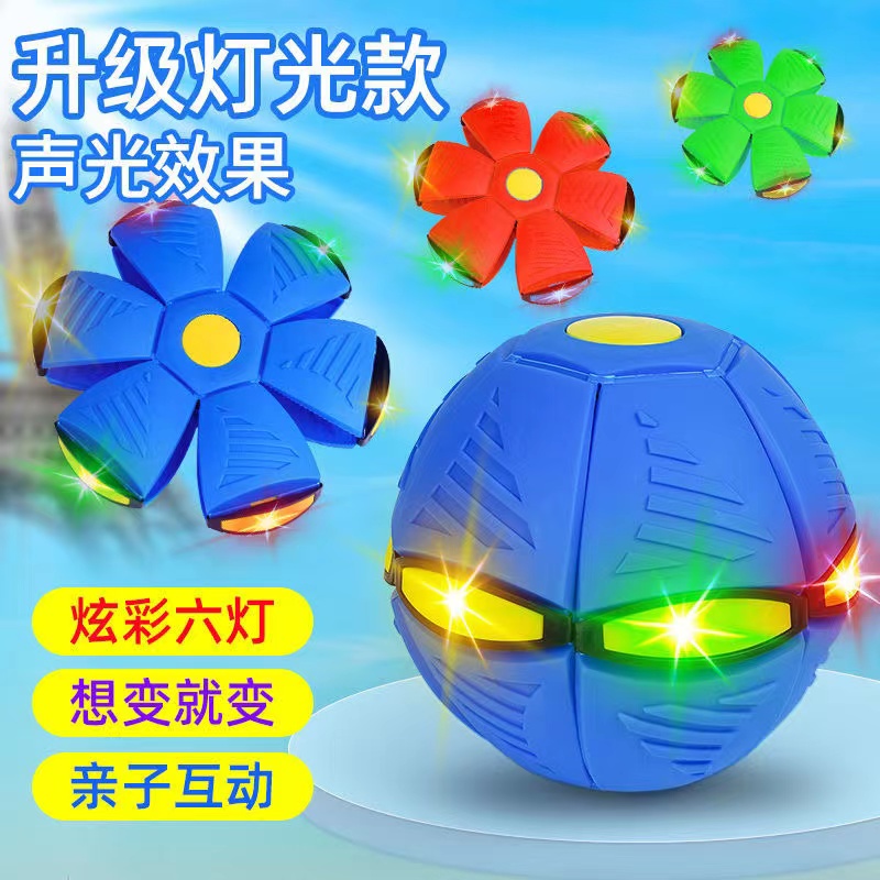 弹力踩踩球脚踩发光变形魔幻飞碟球儿童户外运动玩具益智解压玩具