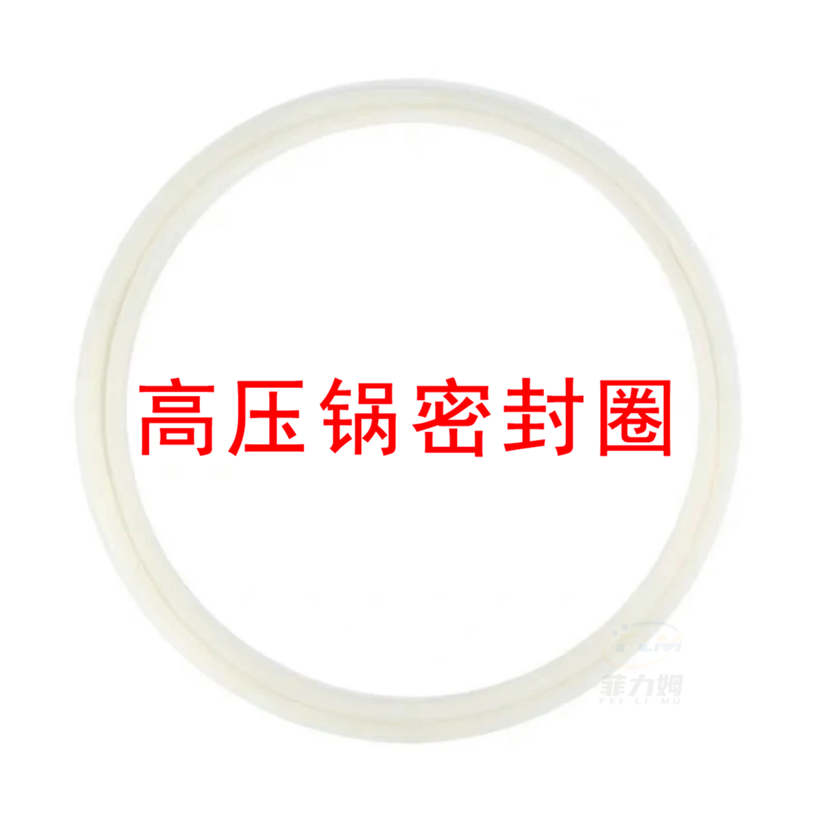 原装7升高压锅配套密封圈通用型专用密封圈原厂原装配件密封C