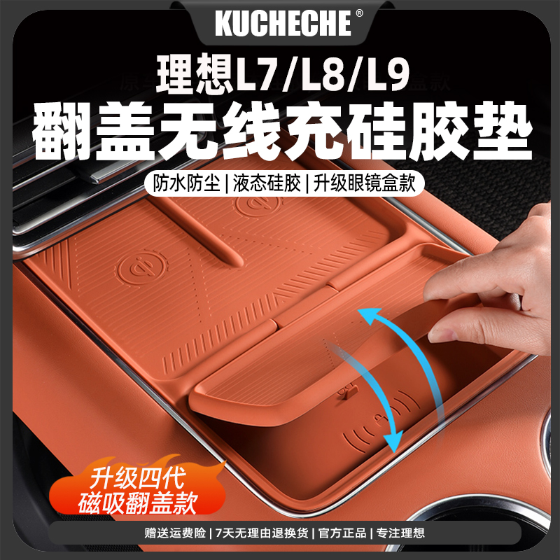 理想L9/L8/L7无线充储物垫水杯架硅胶内饰神器升级汽车改装配件2