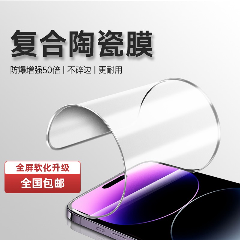 苹果陶瓷复合软膜iphone14/13/12/12Pro/11全屏覆盖 Xs/XR /XsMax