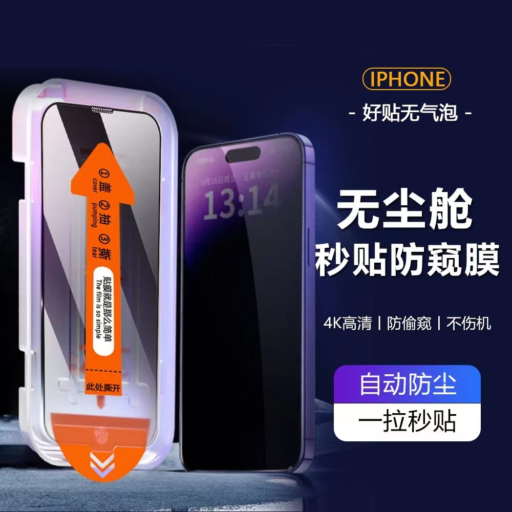 iPhone15/14/13康宁钢化膜12pro秒贴11PM手机膜无尘舱xsmax保护膜