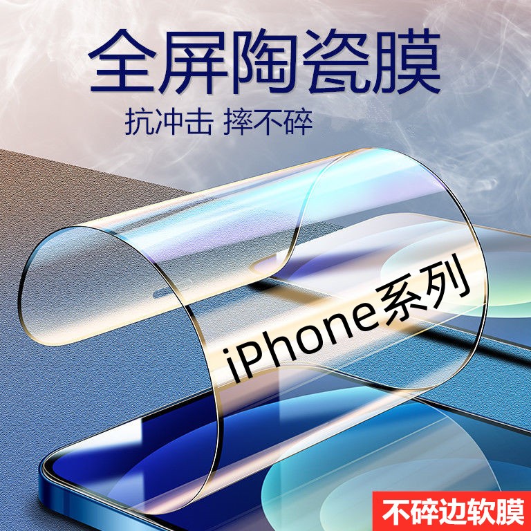 苹果13Promax磨砂防窥陶瓷钢化软膜XS全屏iPhone1412手机XR保护膜